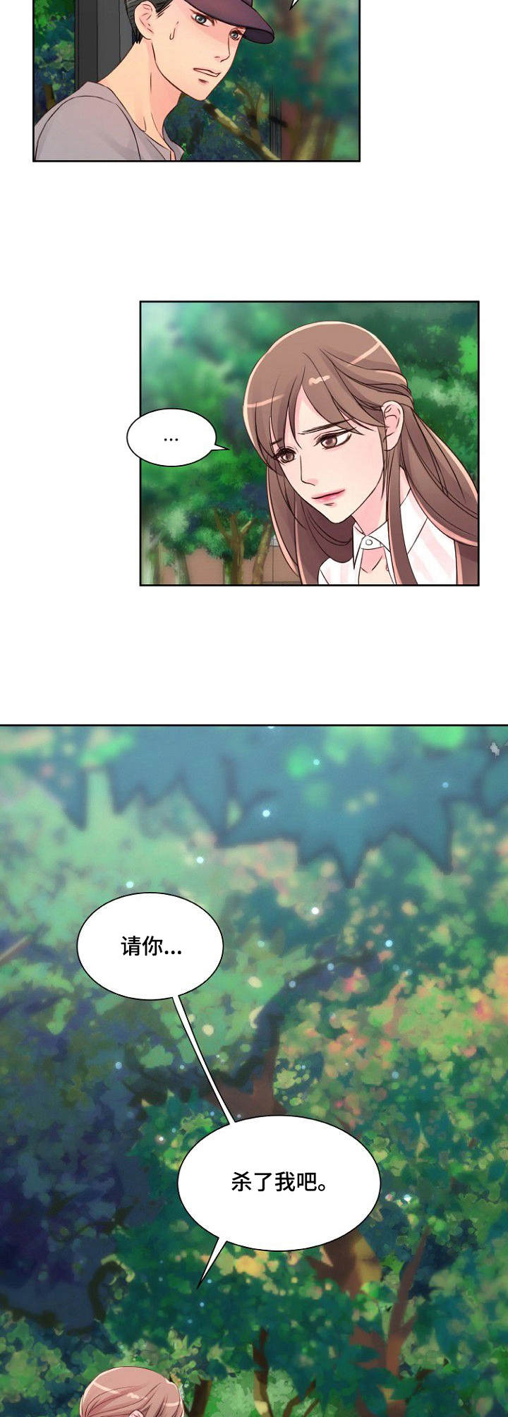 私人委托漫画,第12章：交谈2图