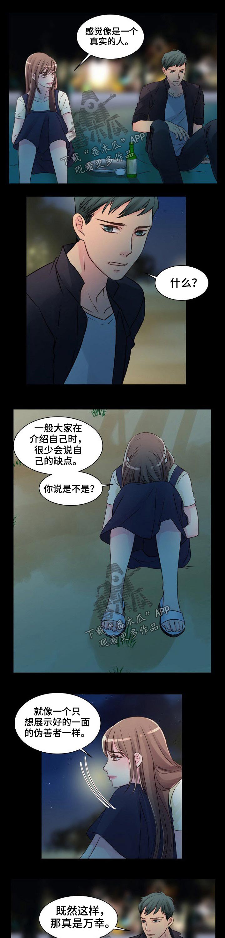 私人委托中介出租房屋要注意什么漫画,第44章：靠近2图