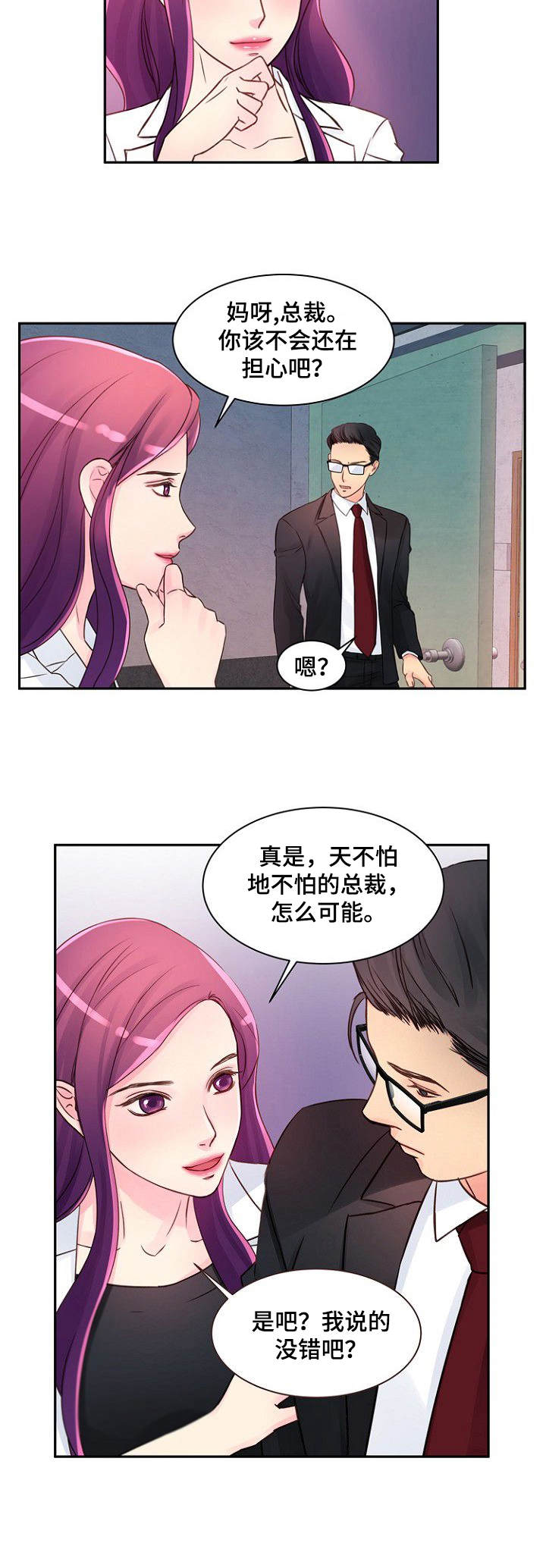 私人借条有效期几年漫画,第31章：很在意2图