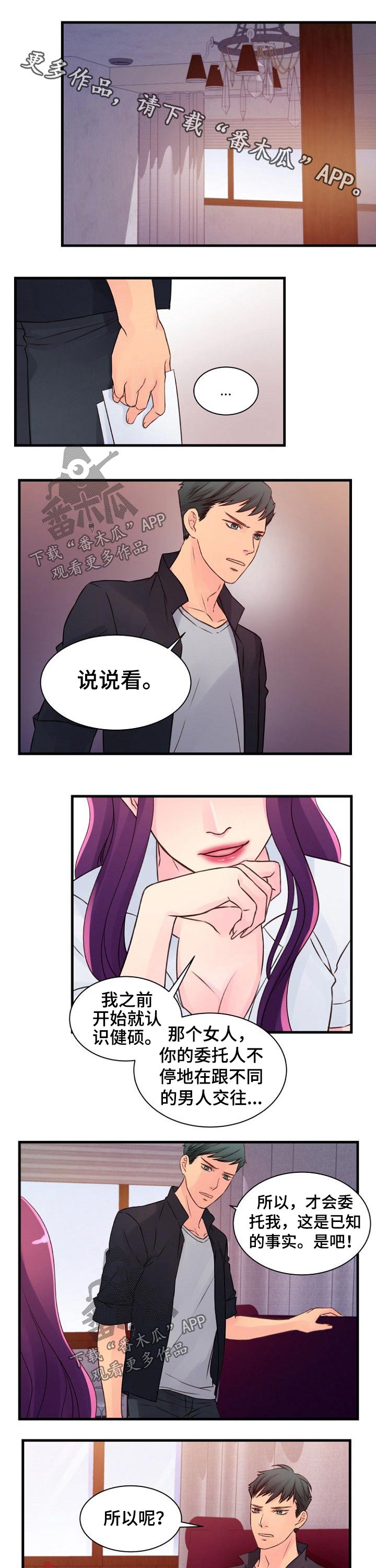 私人委托海关检测食品需要提供哪些资料漫画,第51章：谈判1图