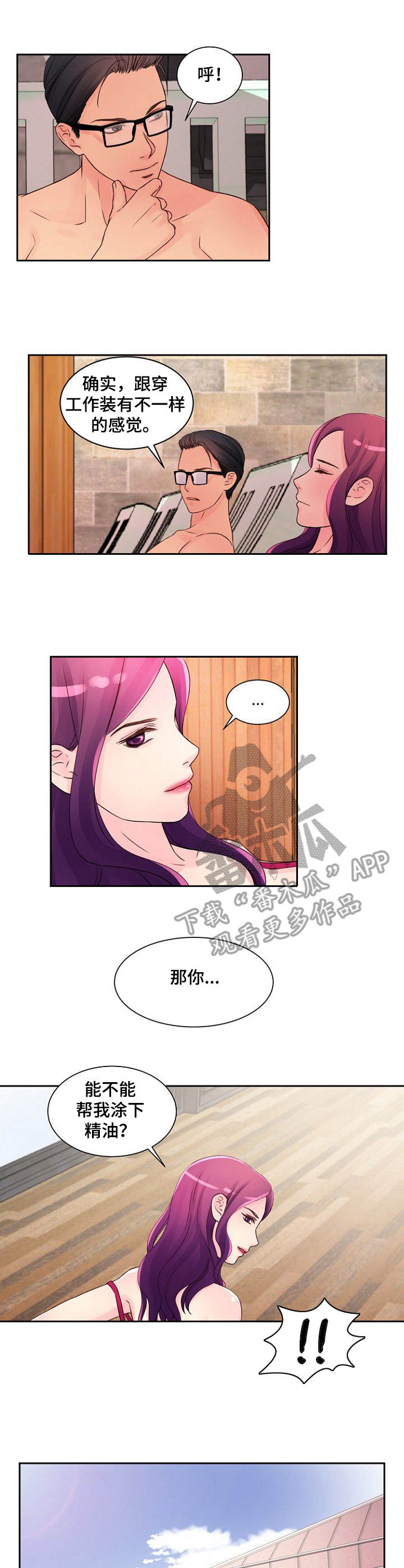 个人委托个人委托书漫画,第16章：悠闲1图