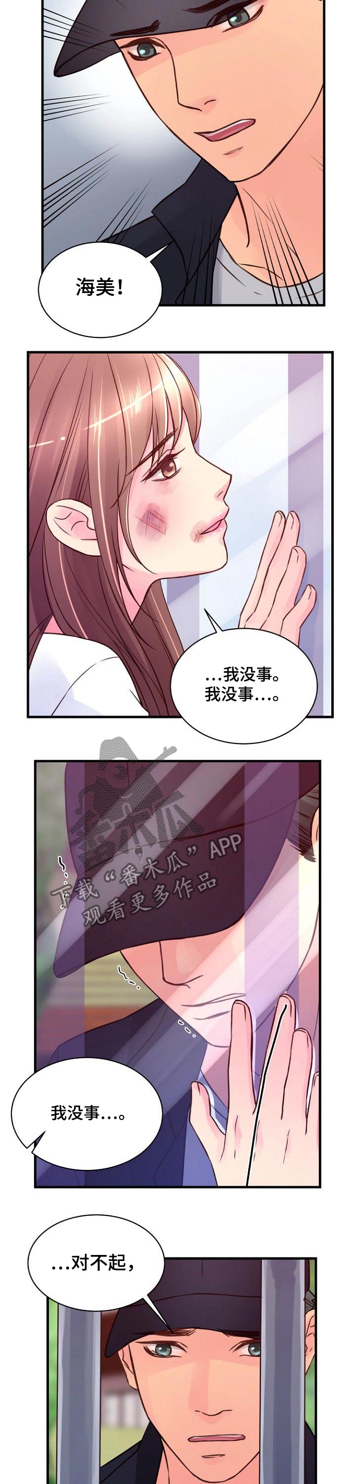 私人委托私人收款合法吗漫画,第73章：偷袭1图