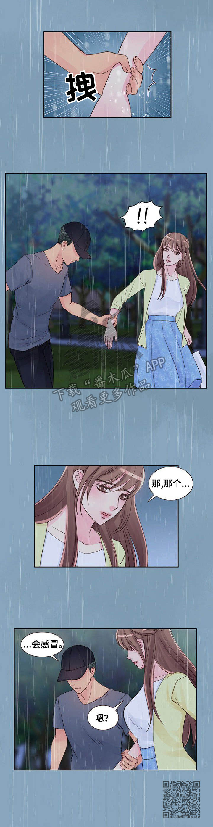 私人委托公司出租门面漫画,第21章：倾盆大雨2图