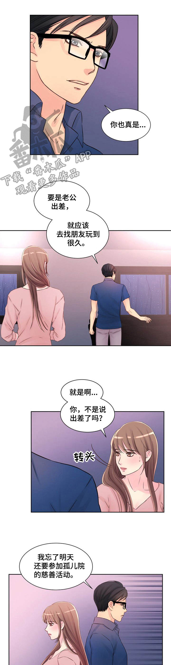 私人漫画,第23章：突然回来2图