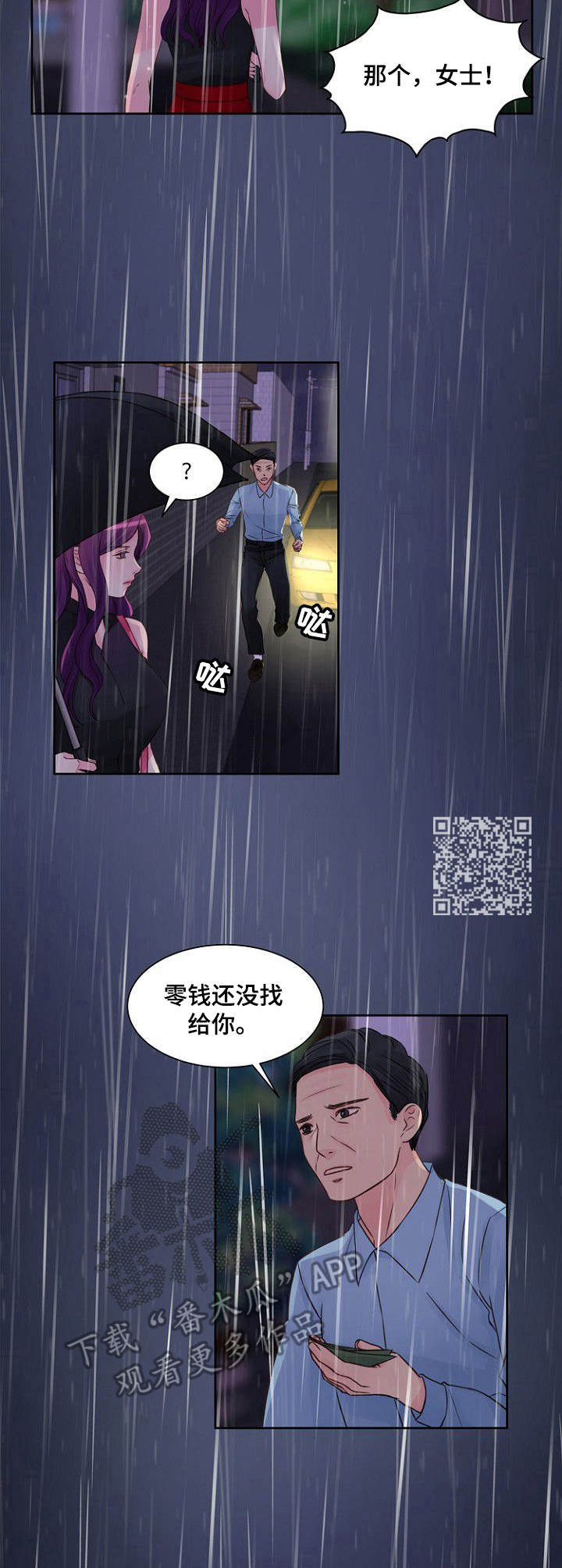 个人委托书法律认可吗漫画,第24章：跟丢了2图