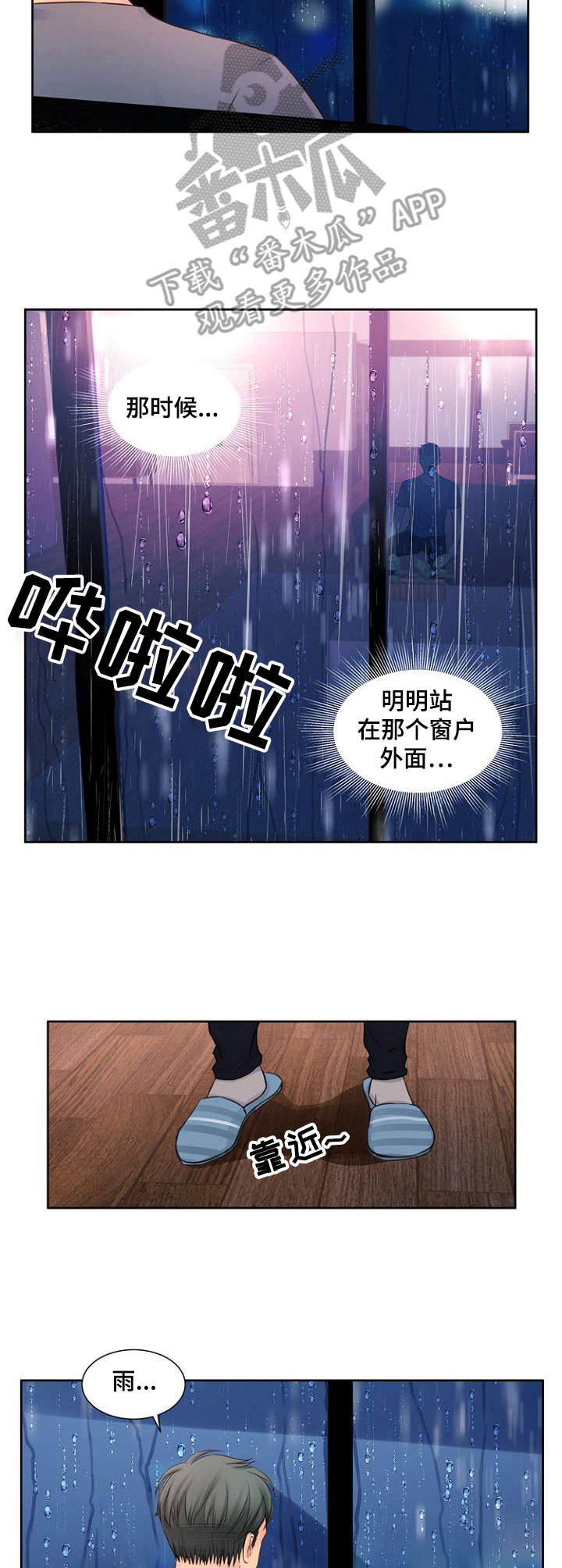 私人委托漫画,第23章：突然回来2图