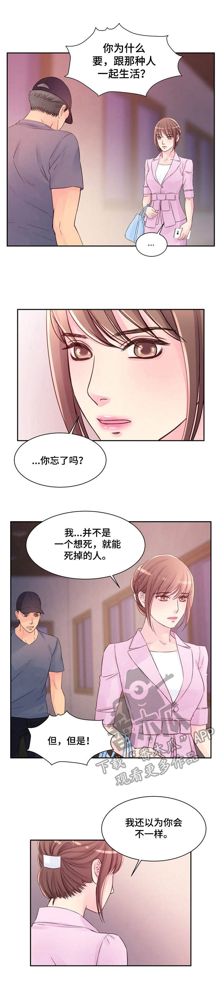 私人委托公司收款委托书漫画,第34章：初心1图