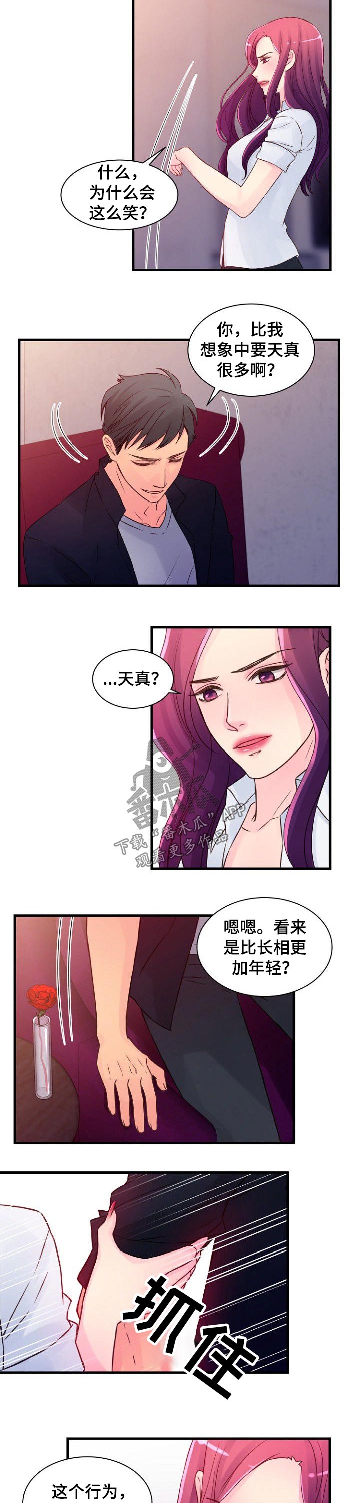 私人委托公司注册漫画,第51章：谈判1图