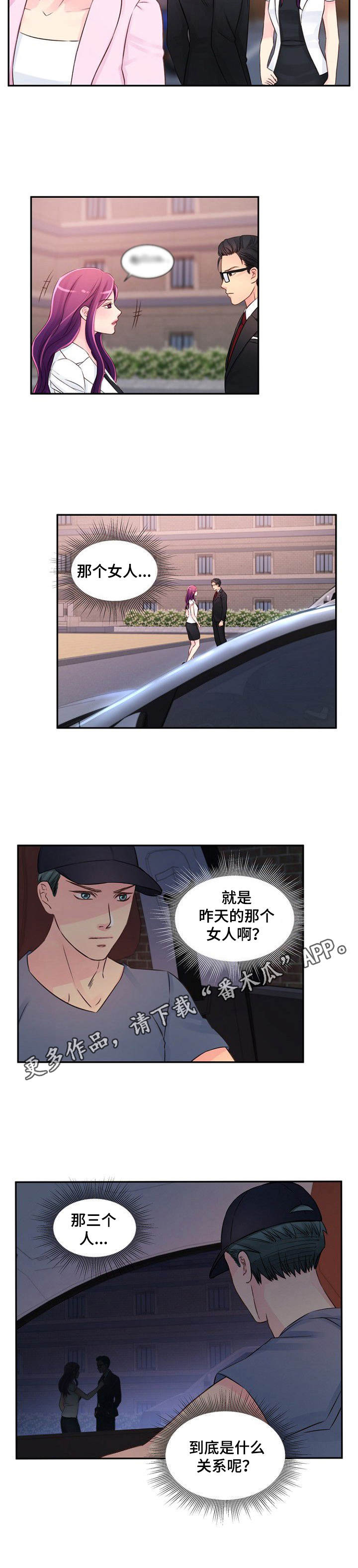 私人委托处理案件漫画,第27章：与我无关2图