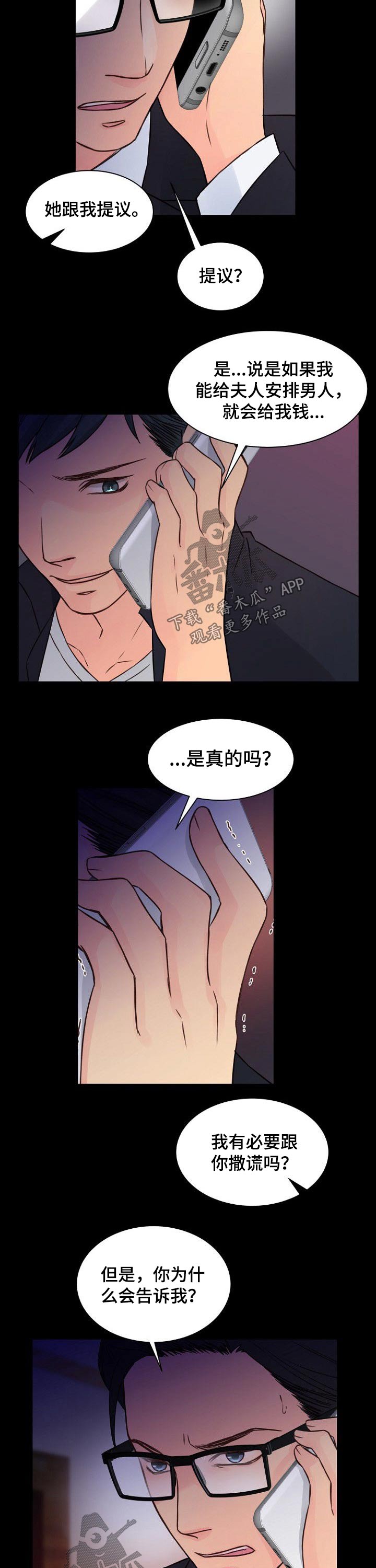 私人委托炒股是否需要资质漫画,第54章：目标1图