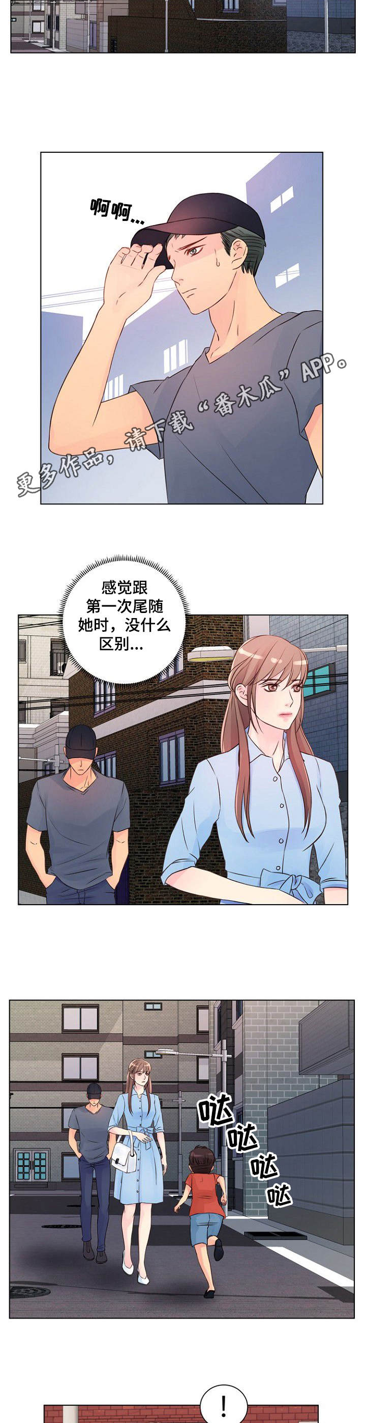 私人漫画,第14章：危险1图