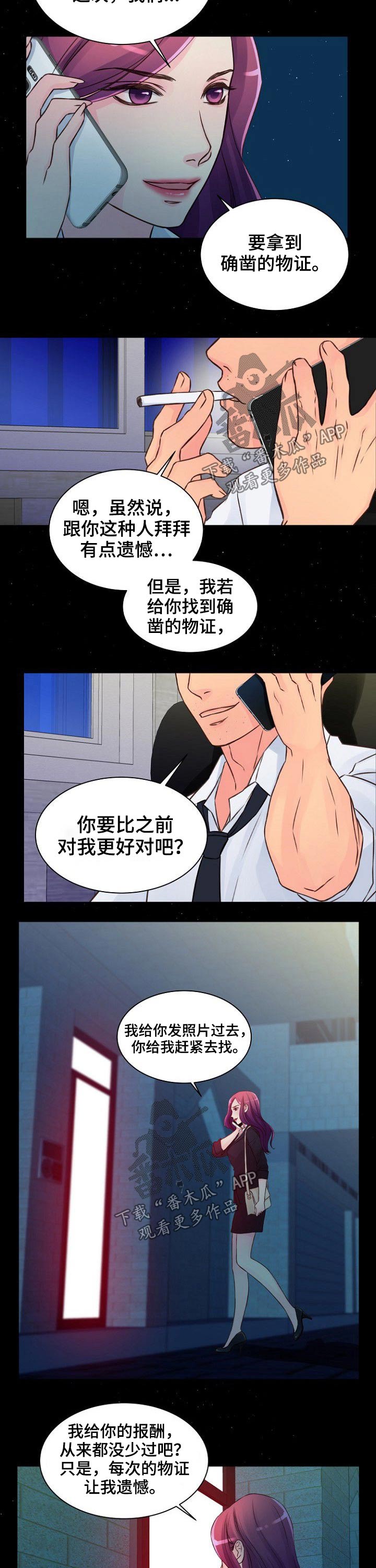 私人委托漫画,第45章：证据2图