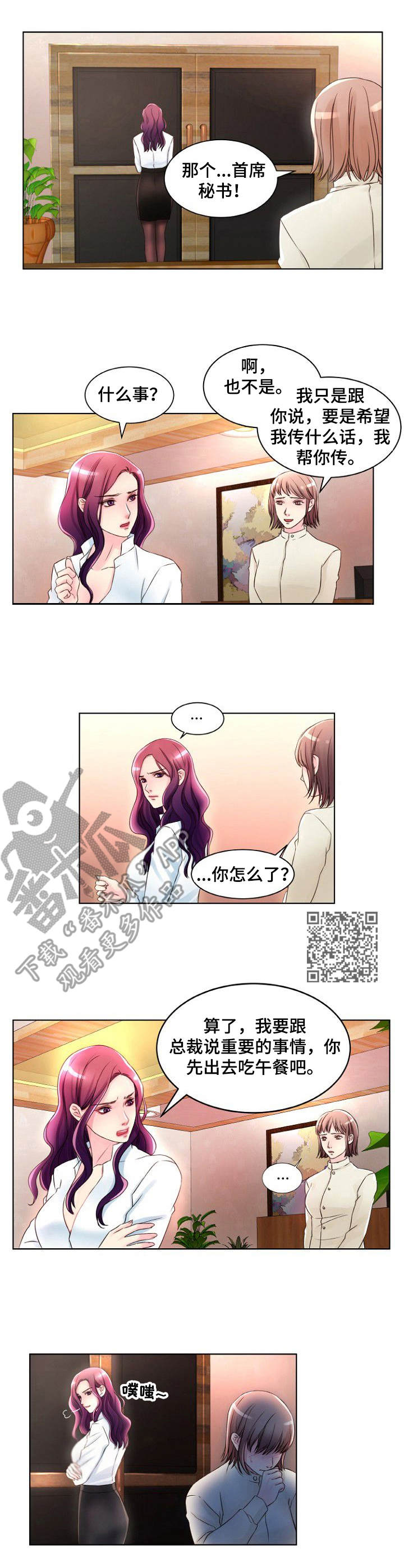 私房钱漫画,第4章：开始行动1图