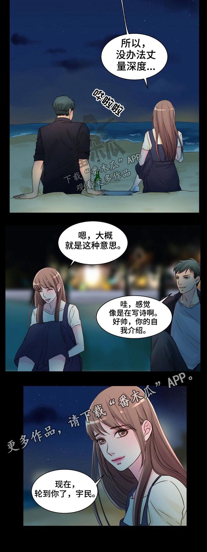 私人委托授权书范本漫画,第43章：介绍1图