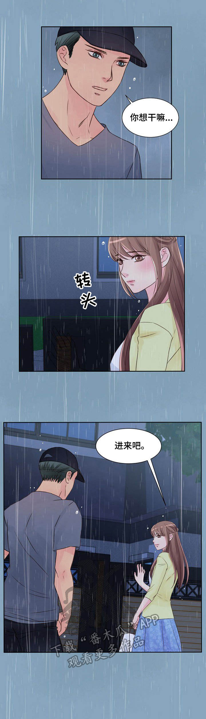 私人委托英文漫画,第22章：进屋吧2图