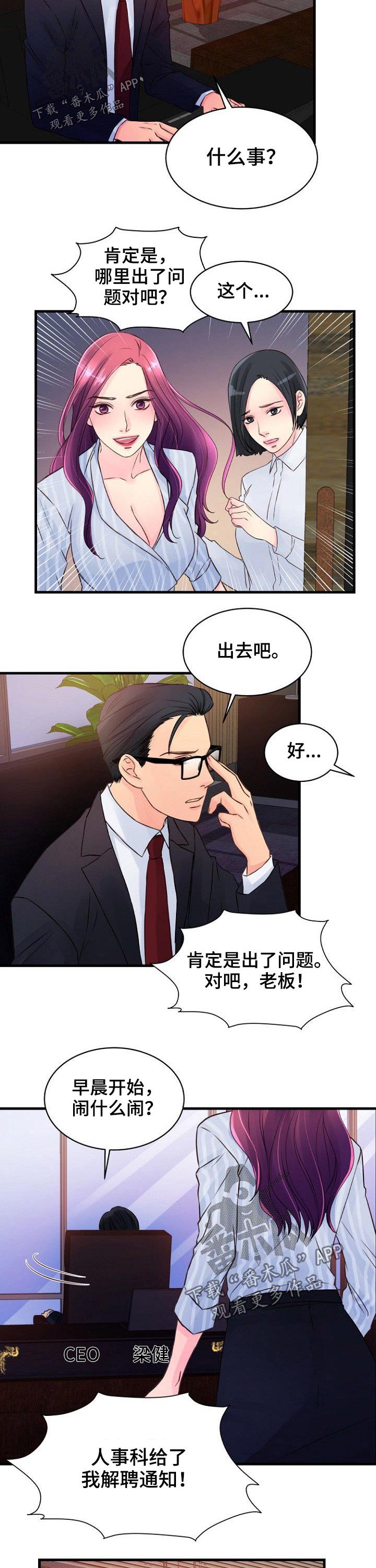 私人委托投资合法吗漫画,第60章：解雇2图