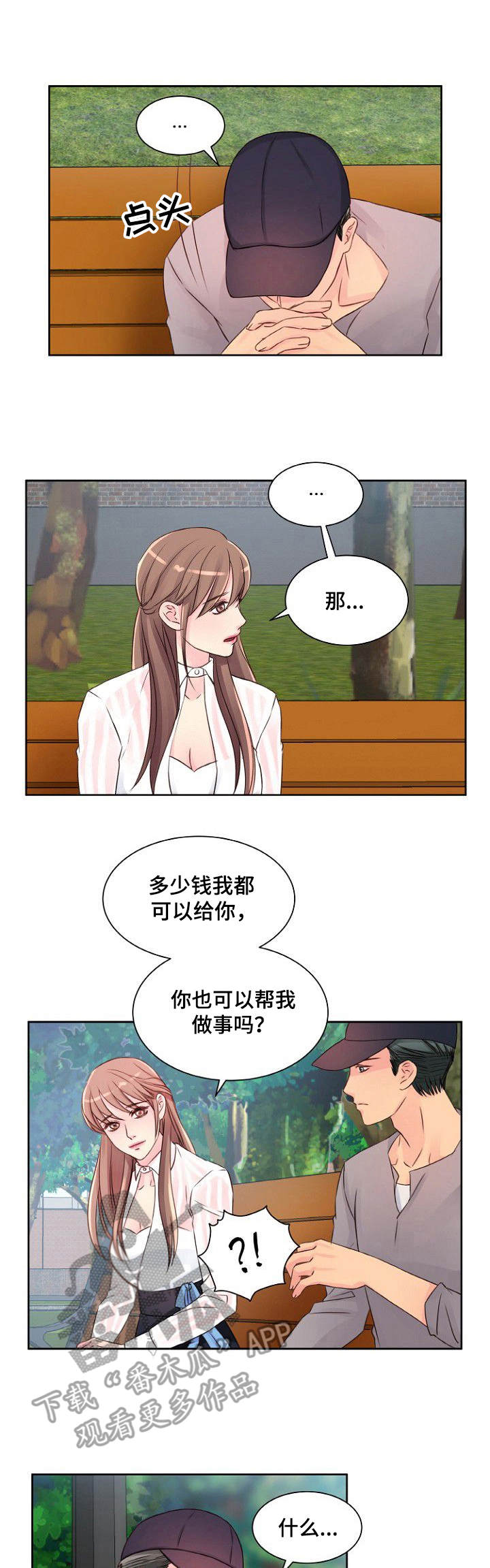 私人委托漫画,第12章：交谈1图