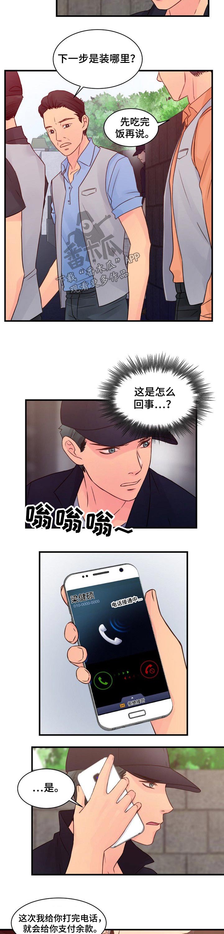 私人委托书范文漫画,第73章：偷袭1图