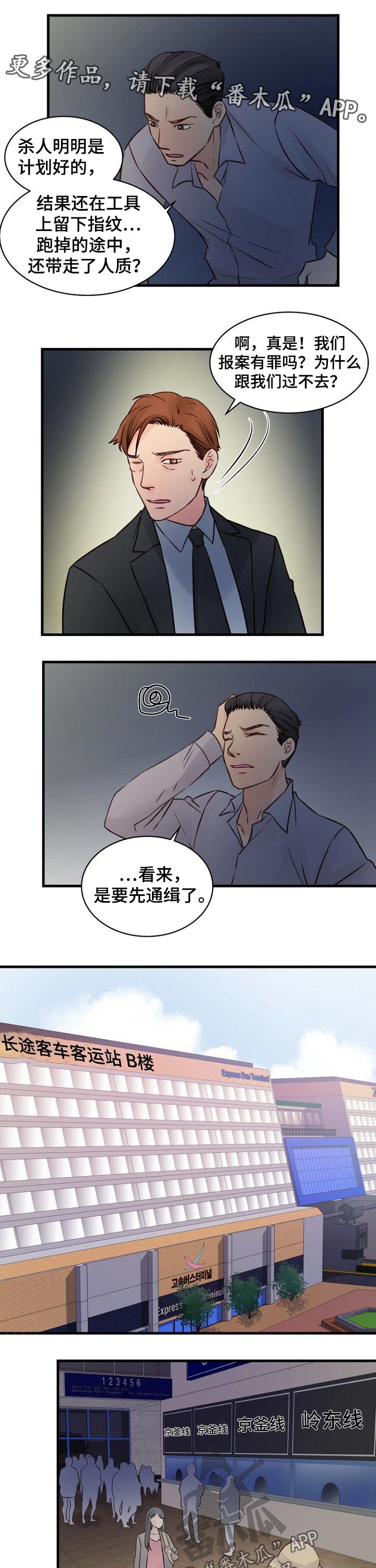 私人委托漫画,第81章：逃亡1图