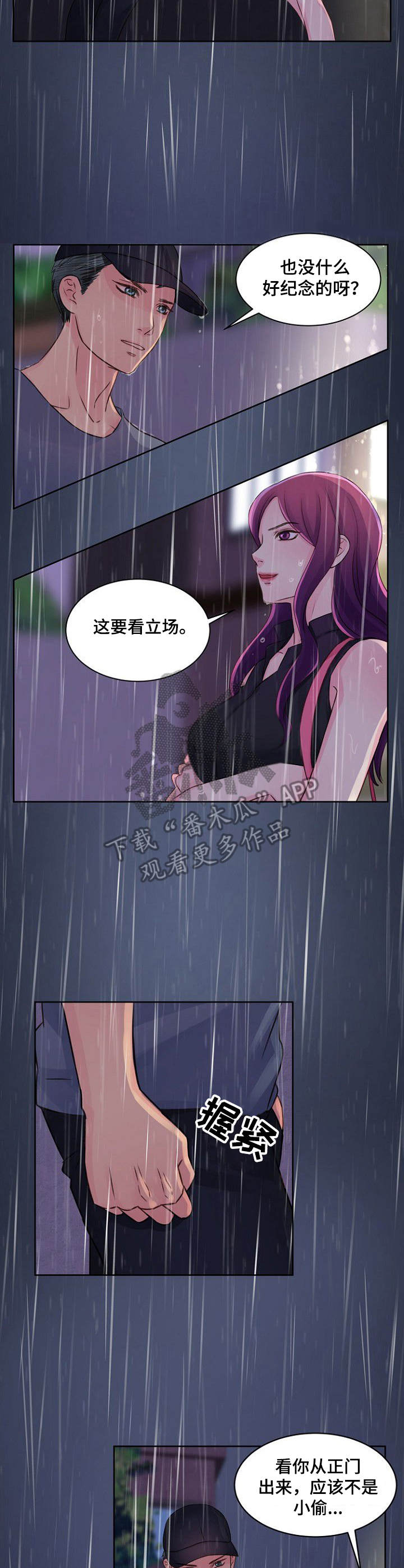 私人委托漫画,第25章：反将一军1图