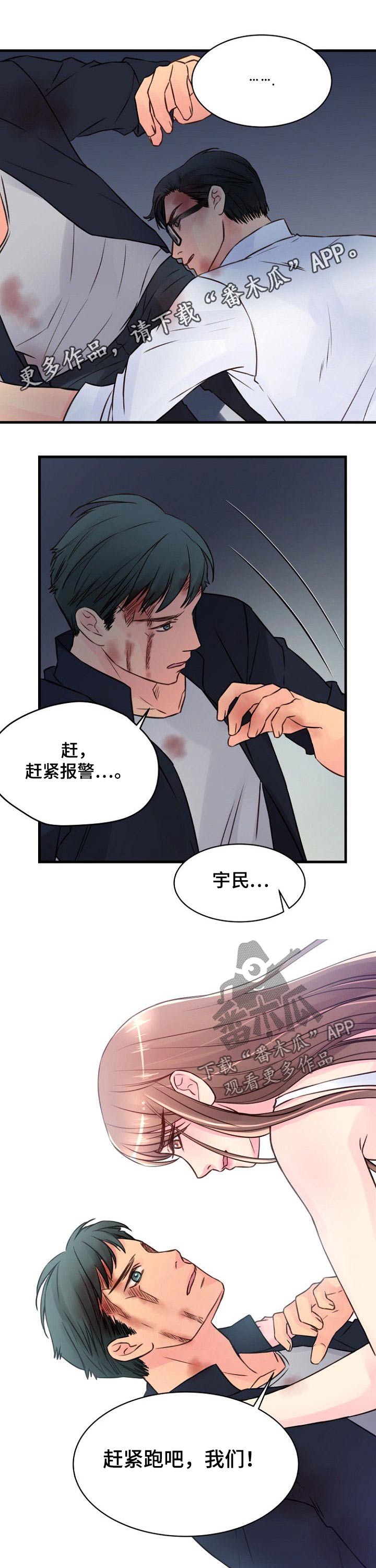 私人委托漫画,第80章：追击1图