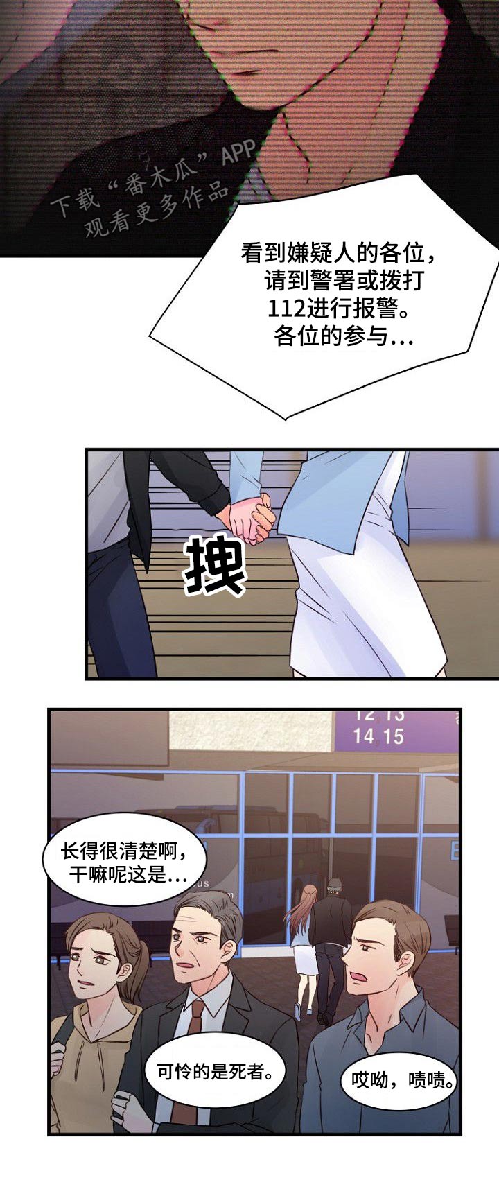 个人委托书法律认可吗漫画,第81章：逃亡2图