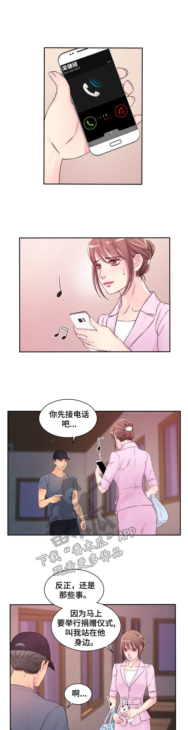 私人委托漫画,第33章： 不了解2图