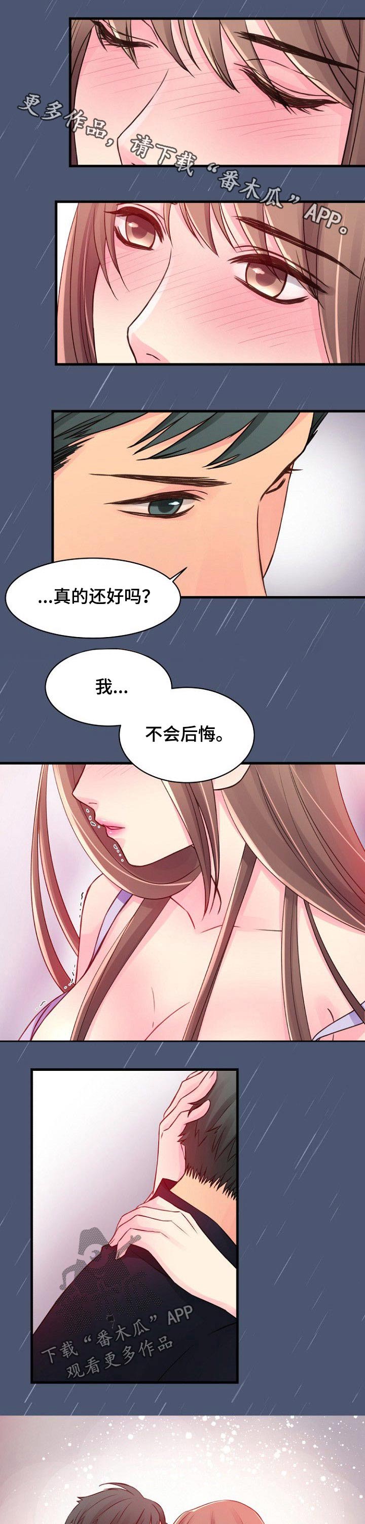 私人委托漫画,第60章：解雇1图