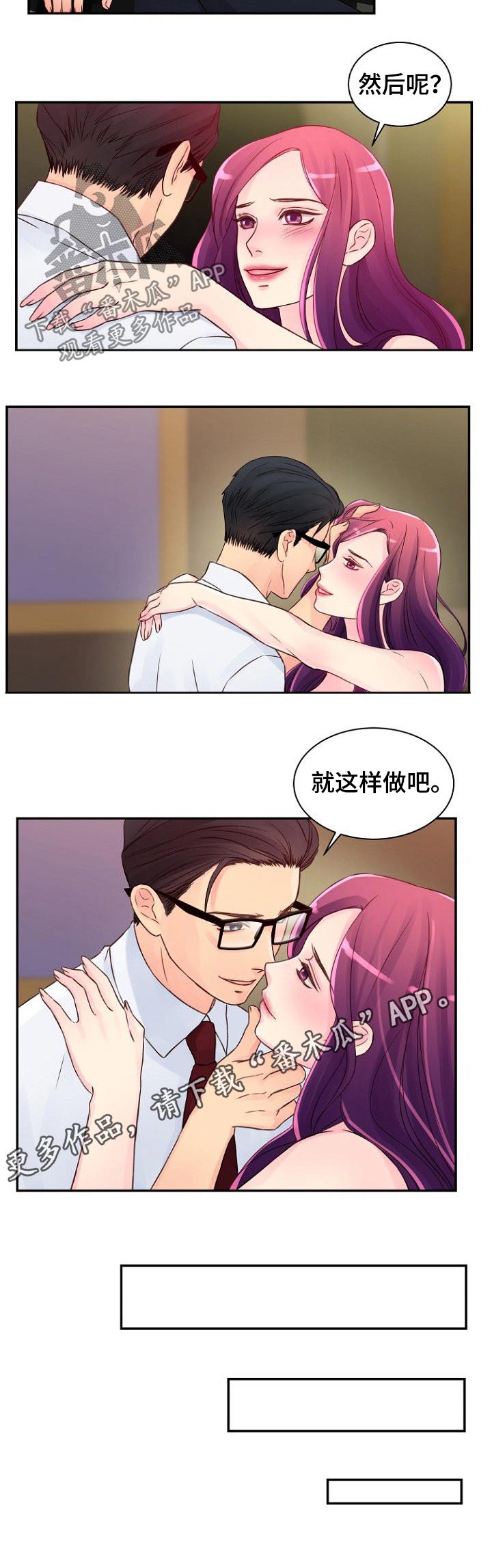 私人委托漫画,第41章：好奇心1图