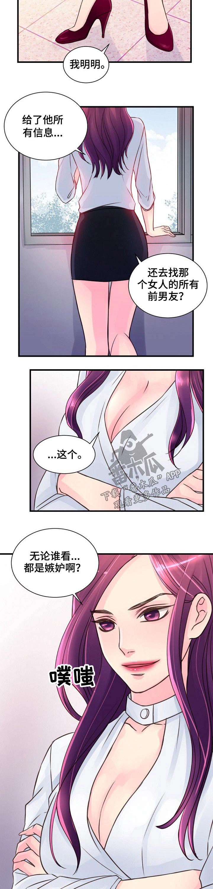 私人诊所要取消吗漫画,第56章：暧昧2图