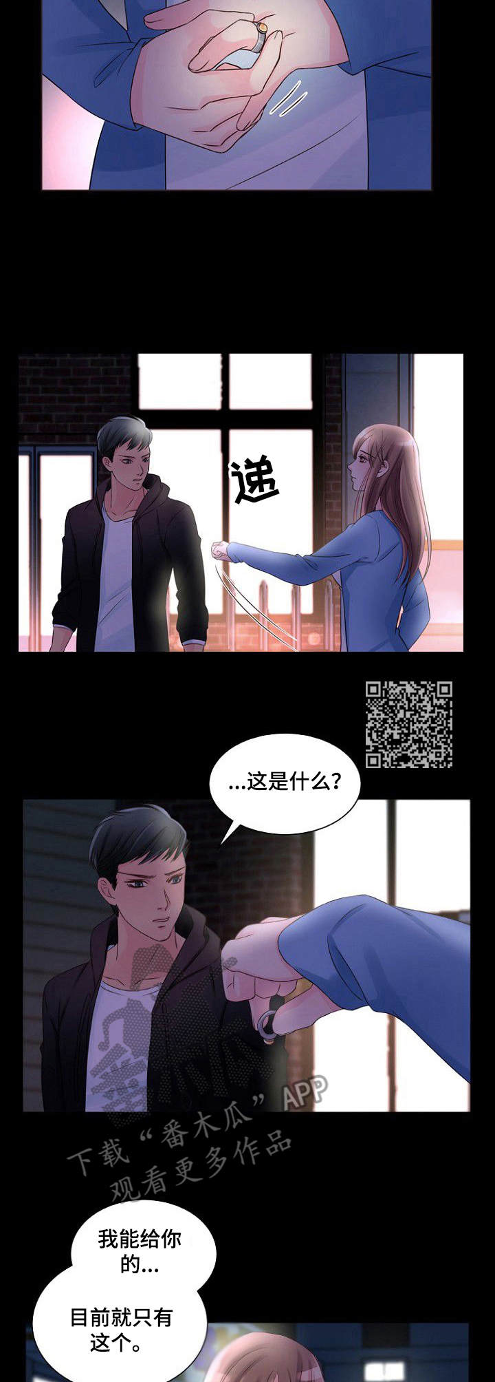 私人委托炒股漫画,第6章：寻死2图