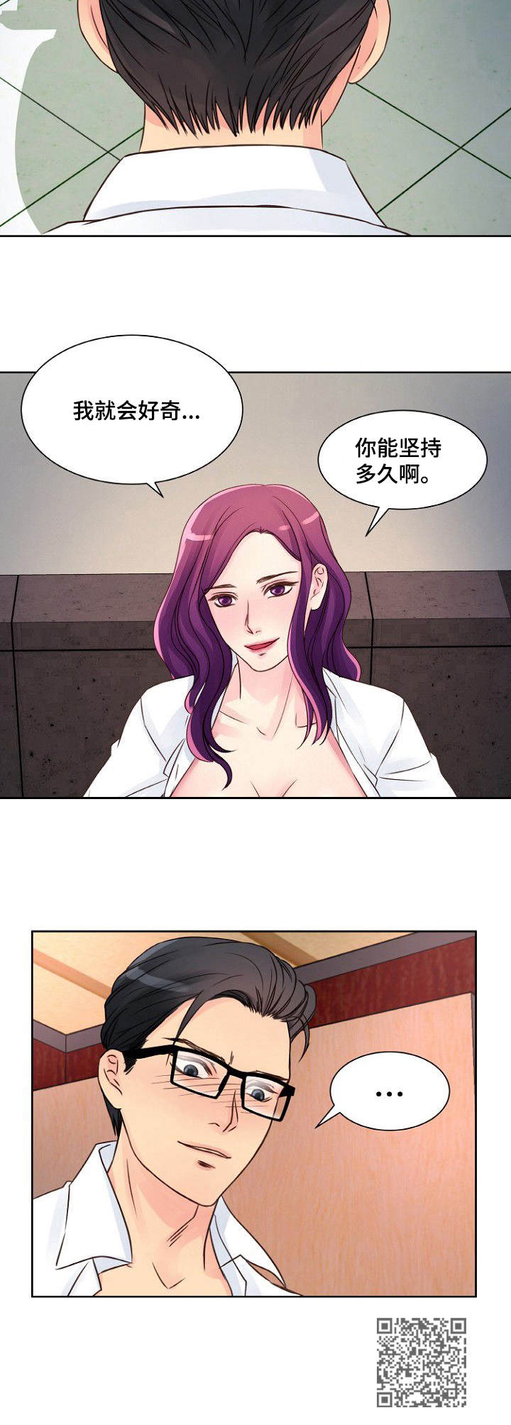 私人委托视频漫画,第10章：继续监视2图