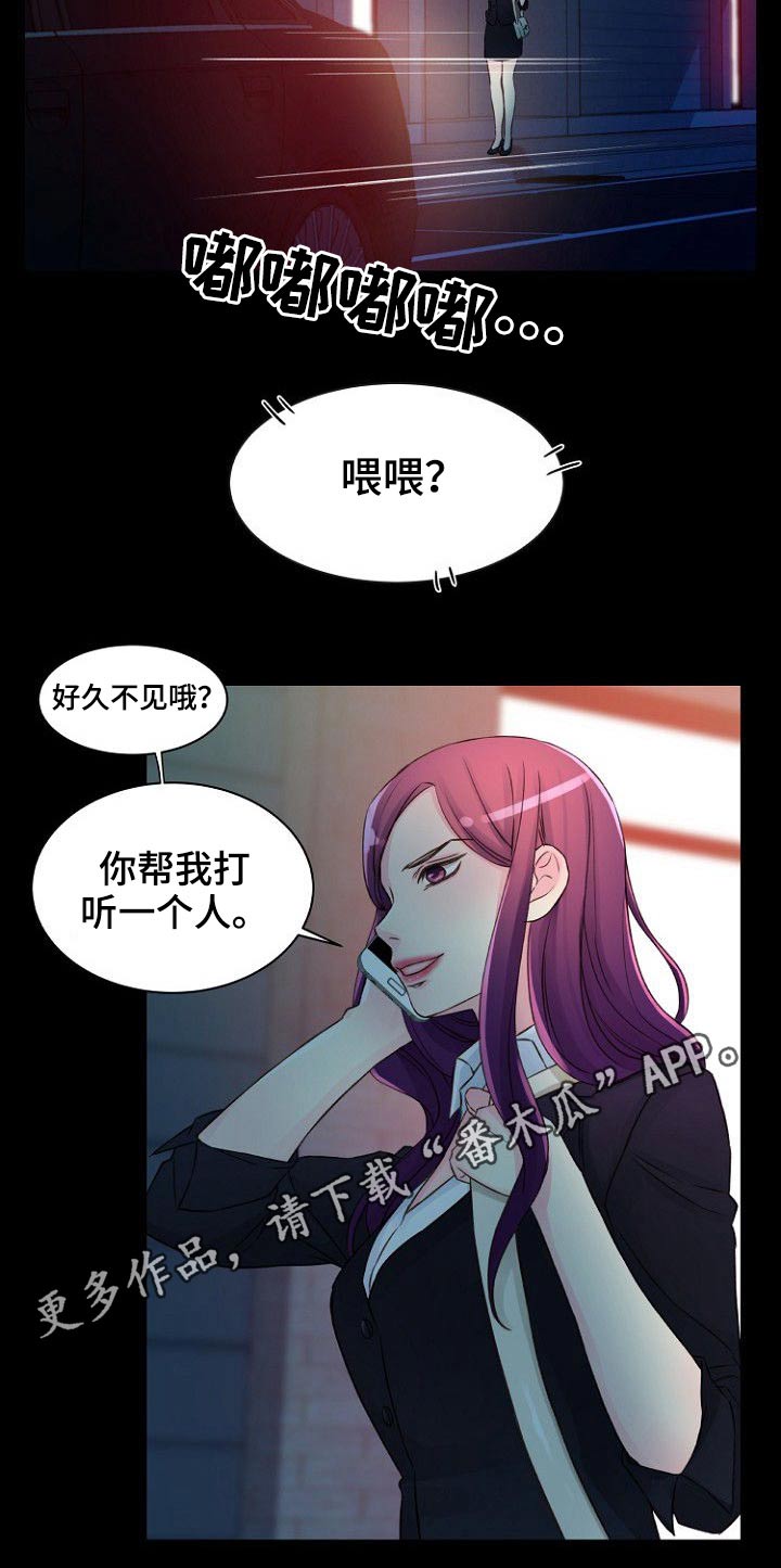 私人委托处理案件漫画,第44章：靠近1图