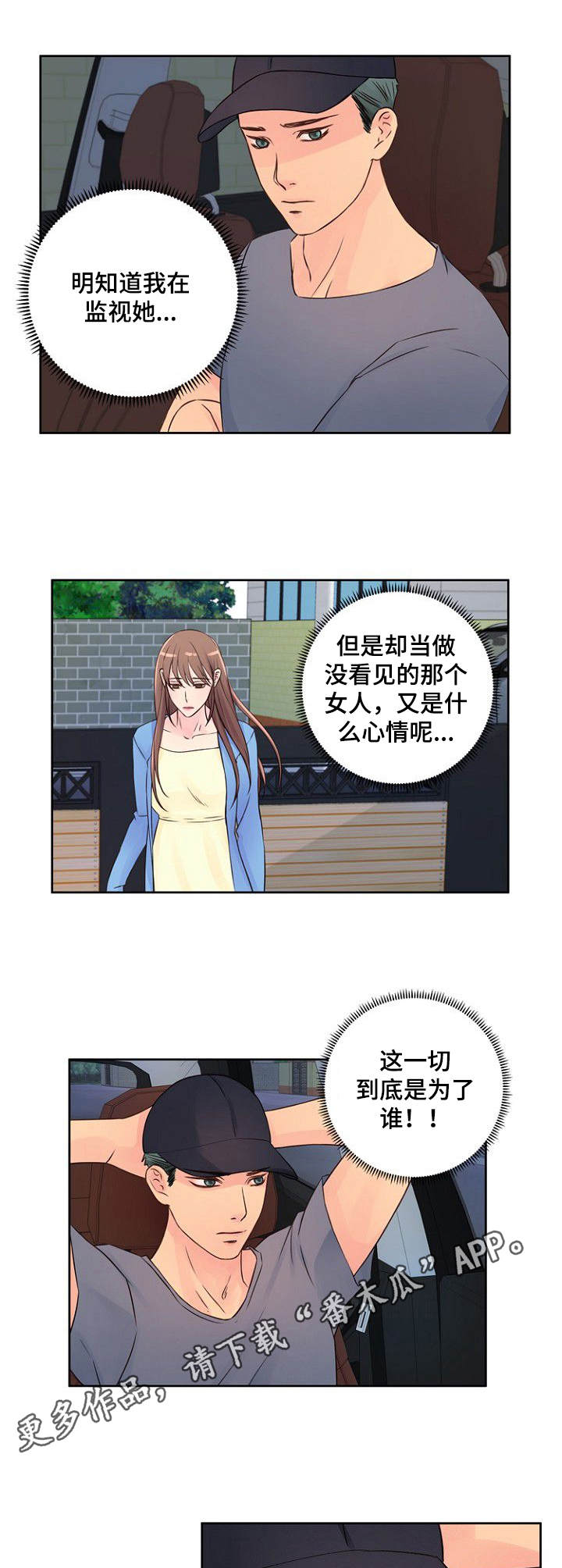 私人委托收款协议漫画,第14章：危险1图