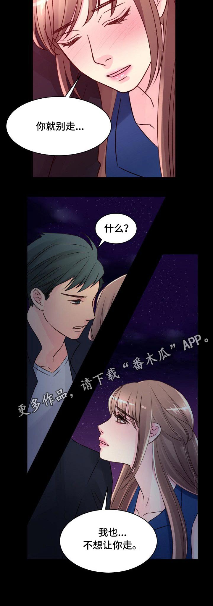 私人委托中介出租房屋要注意什么漫画,第66章：别走2图