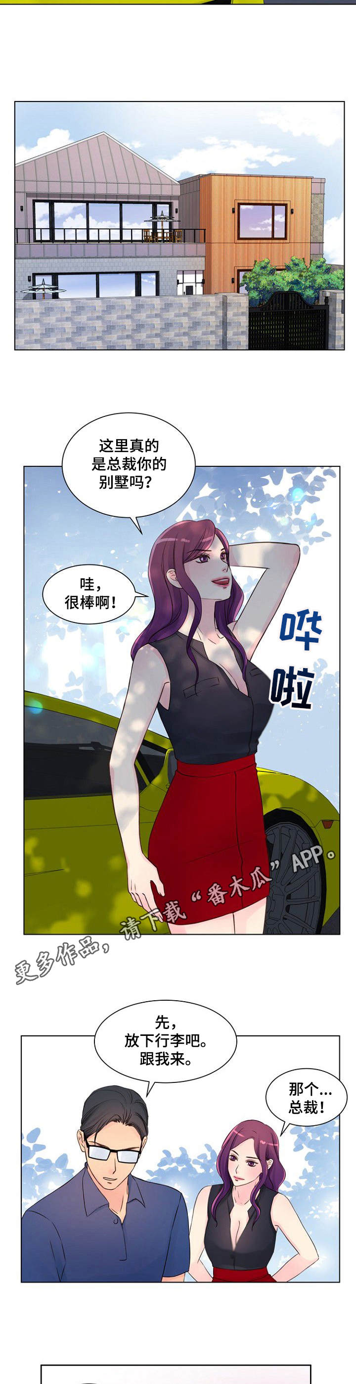 私人委托私人收款合法吗漫画,第15章：别墅1图