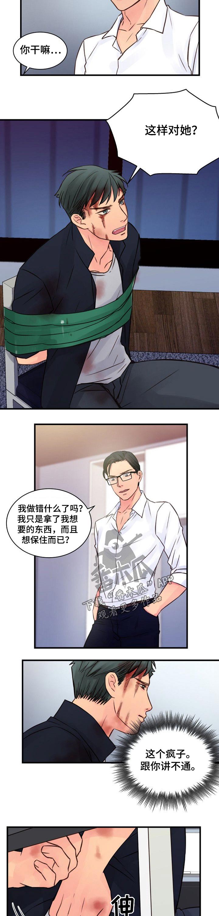 私人委托英文漫画,第78章：杀机2图