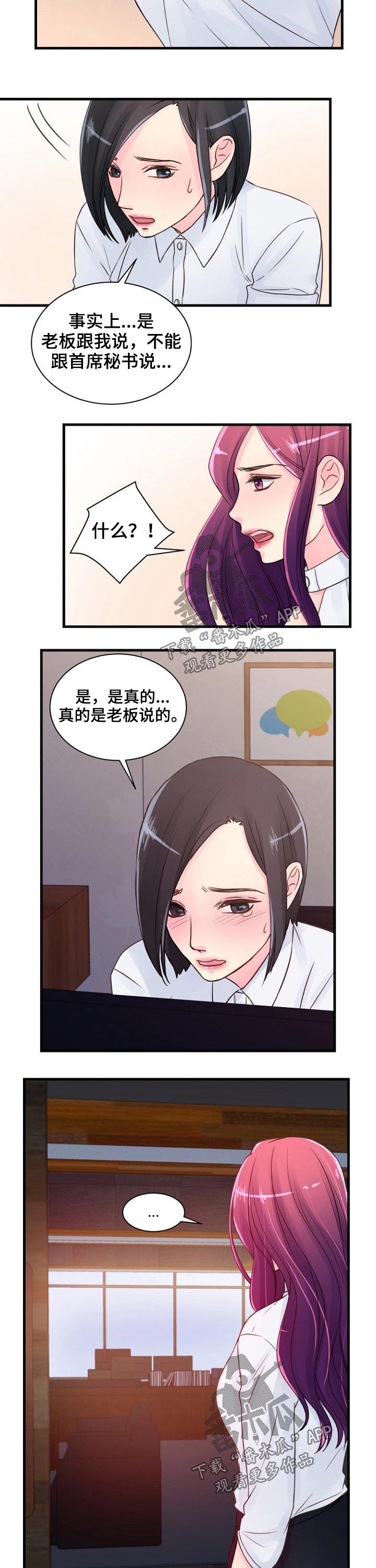 个人委托个人委托书漫画,第57章：第六感2图