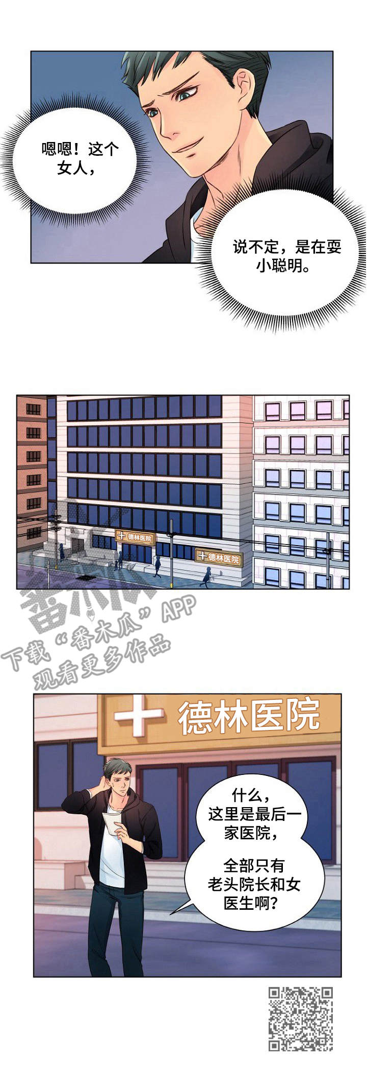 私人委托公司注册漫画,第6章：寻死2图