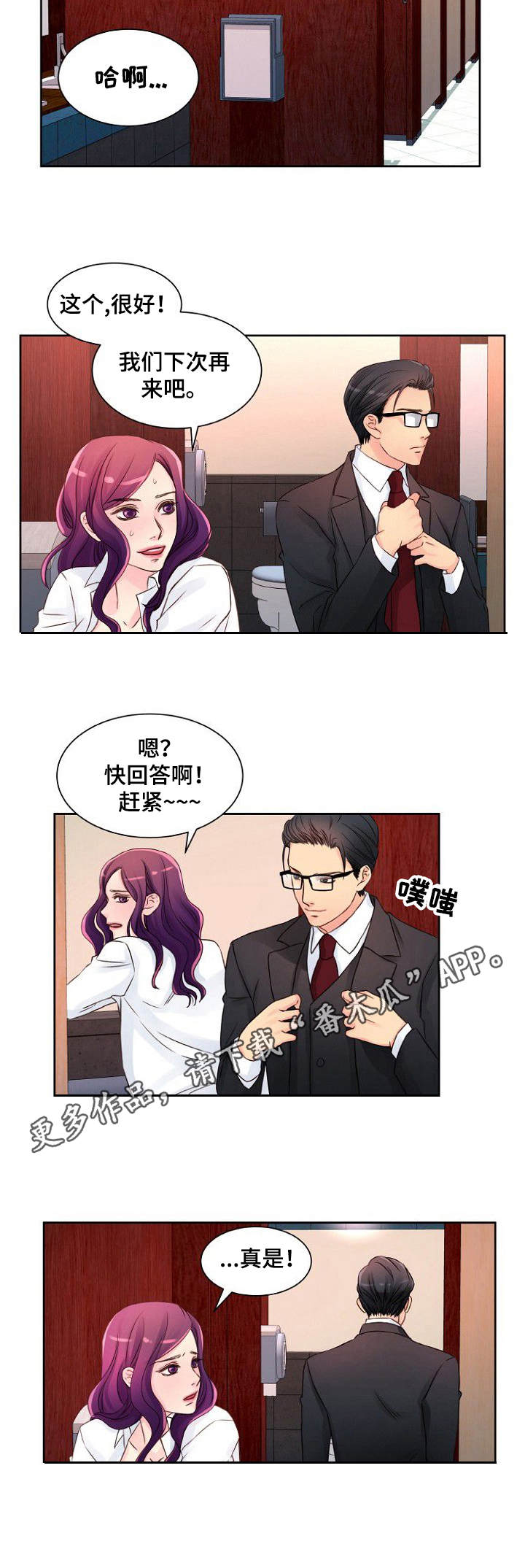 私人委托代理协议漫画,第11章：叫住1图