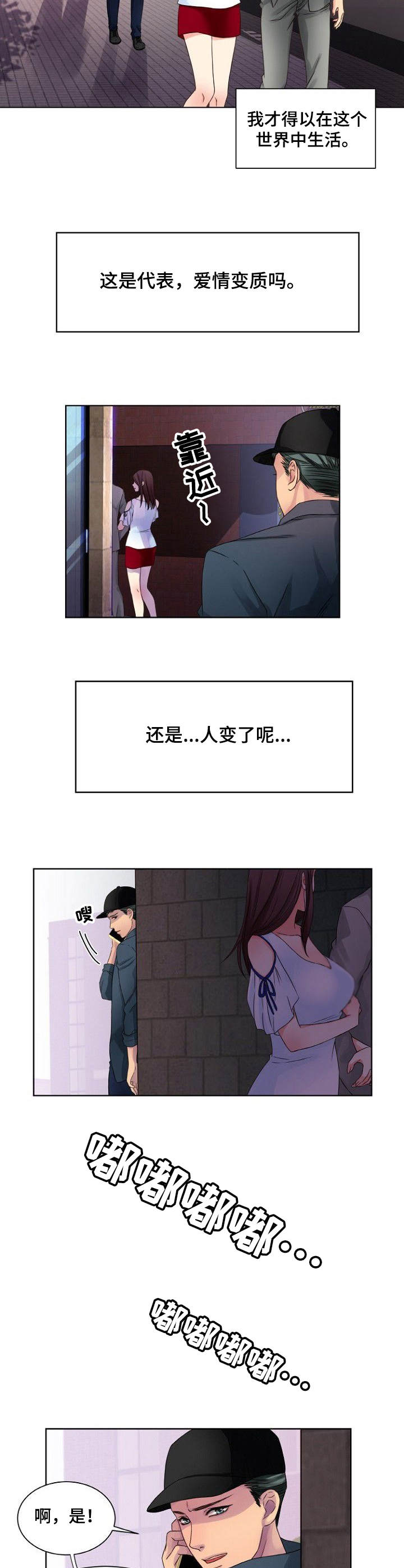 私人委托中介出租房屋漫画,第1章：私家侦探2图