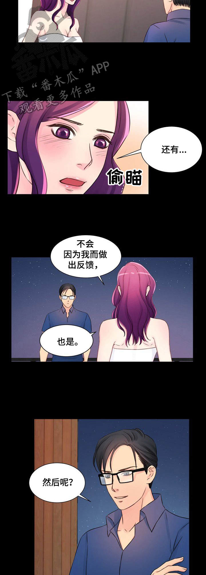 私人委托漫画,第19章：不愉快2图