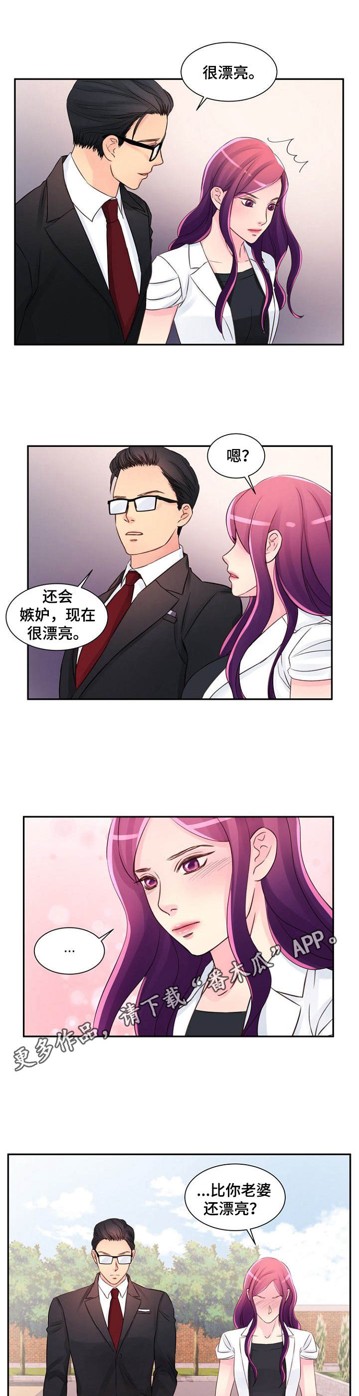 私人诊所要取消吗漫画,第28章：吃醋2图