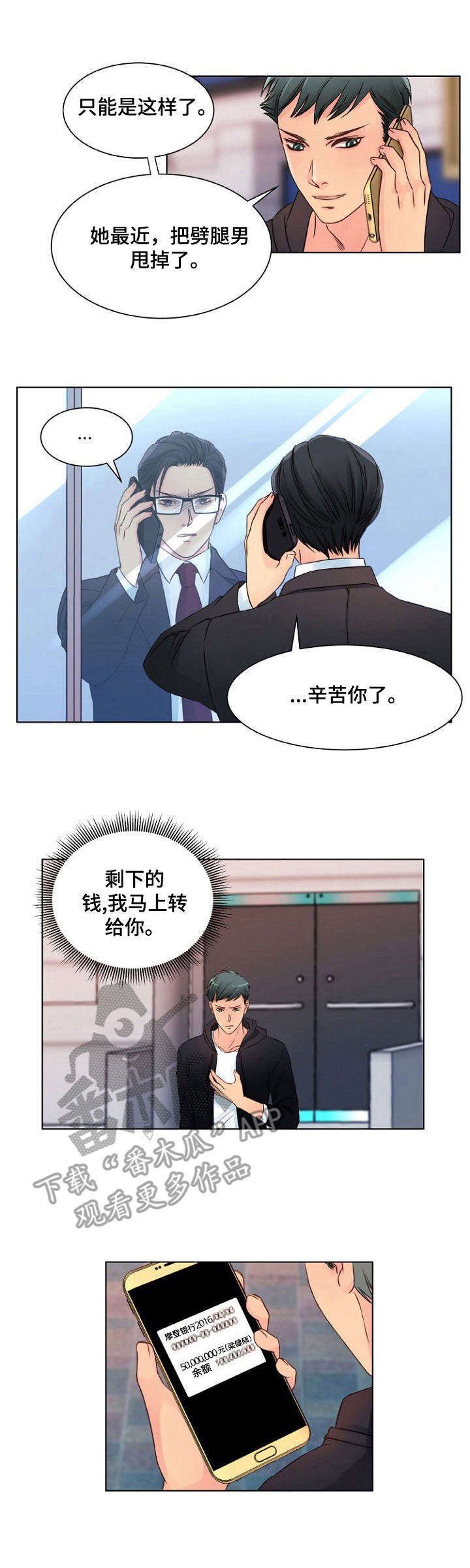 私人委托支付函范本漫画,第7章： 最贵的2图