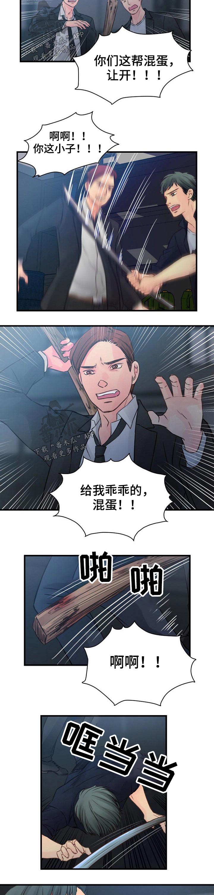 私人委托授权书范本漫画,第75章：反抗2图