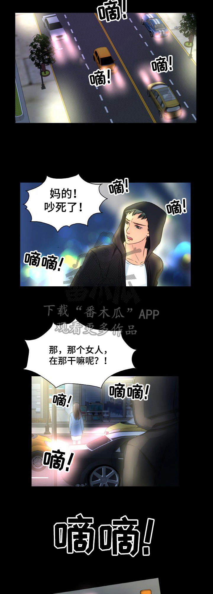 个人委托个人委托书漫画,第5章：跟踪1图