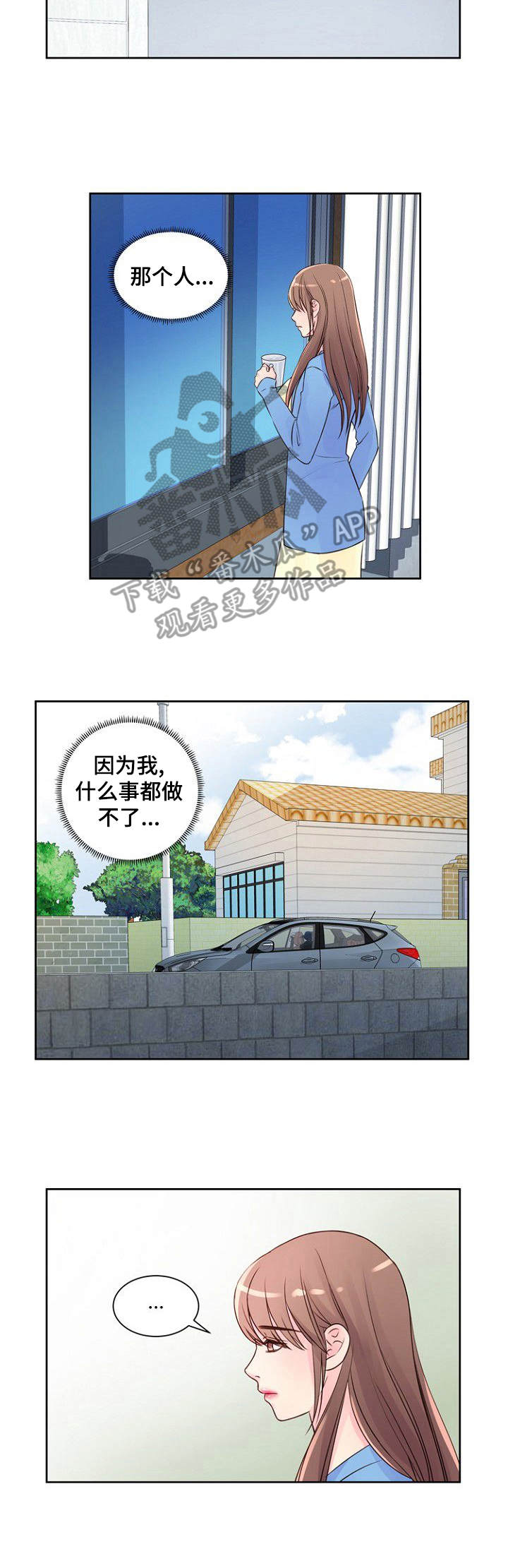 私人委托中介出租房屋要注意什么漫画,第14章：危险1图