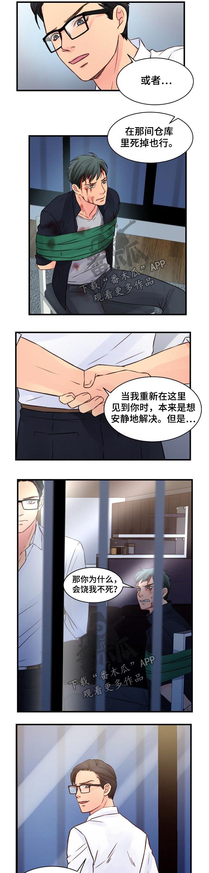 私人委托炒股合同有效吗漫画,第78章：杀机2图