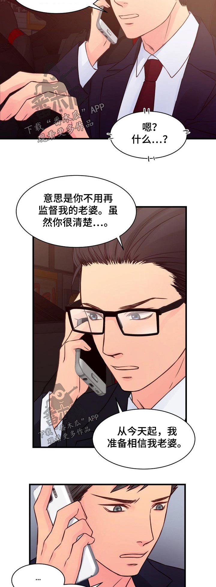 私人委托书范文漫画,第73章：偷袭2图