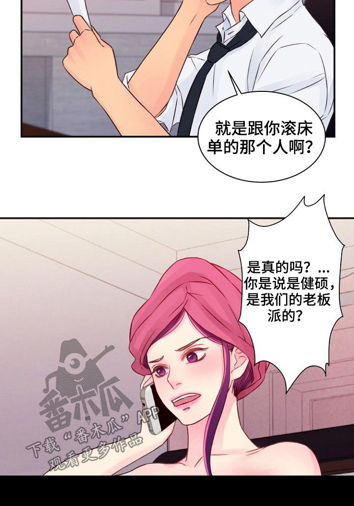 私人委托漫画,第46章：发现2图